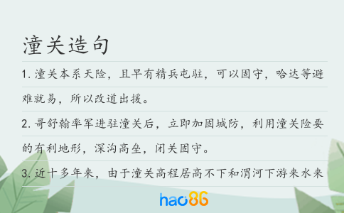 潼关造句