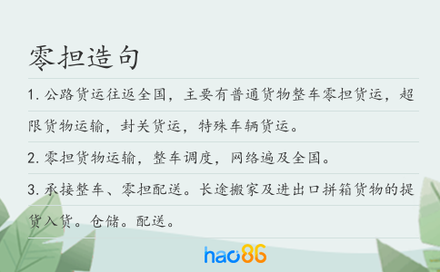 零担造句
