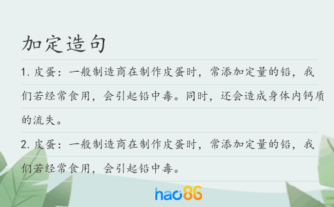 加定造句