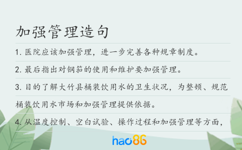 加强管理造句