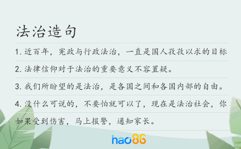 法治造句