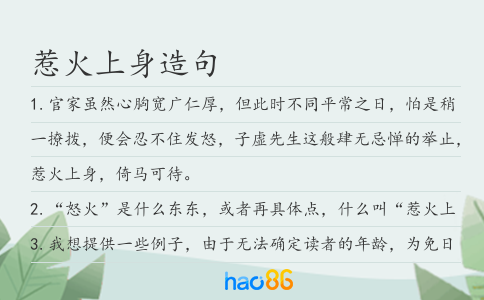 惹火上身造句