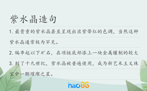 紫水晶造句