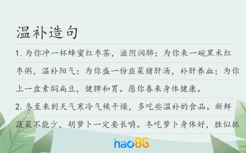 温补造句
