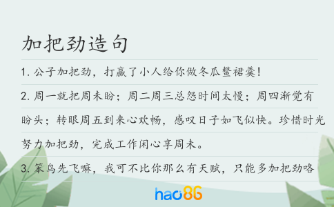 加把劲造句