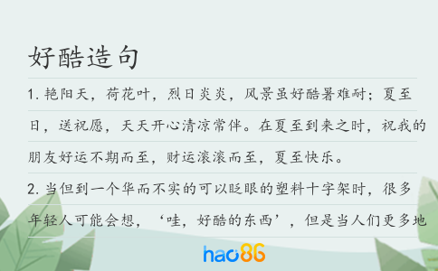 好酷造句