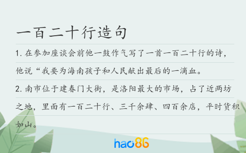 一百二十行造句