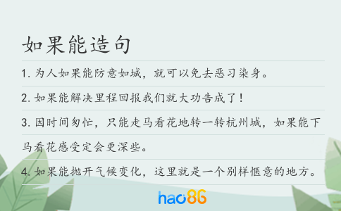 如果能造句