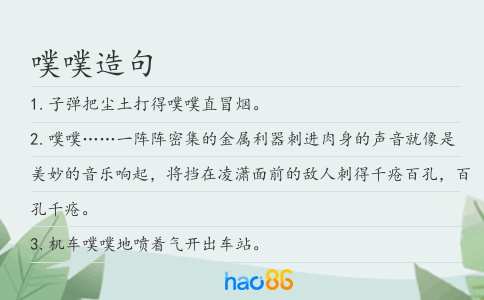 噗噗造句