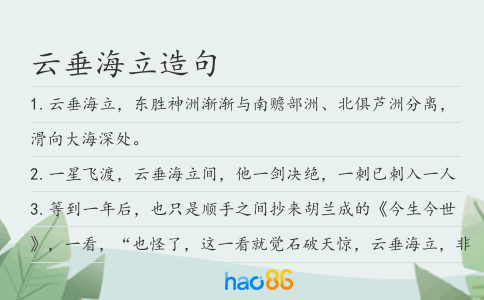 云垂海立造句