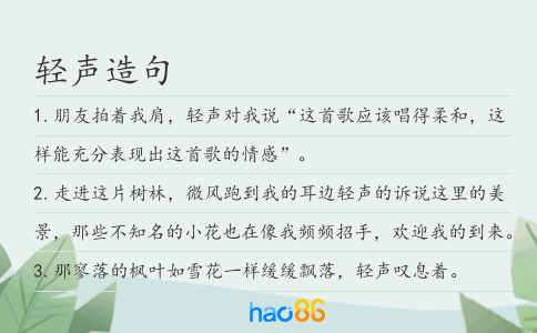 轻声造句