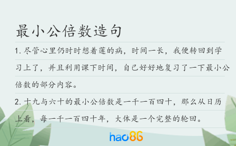 最小公倍数造句