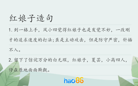 红娘子造句