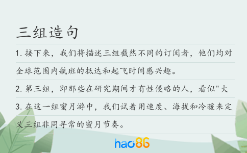 三组造句