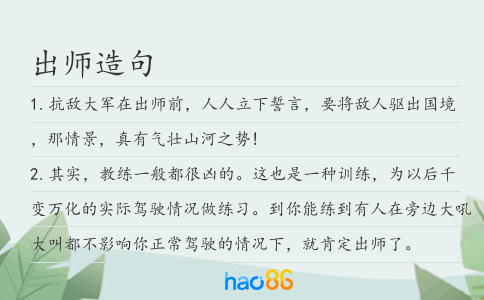 出师造句