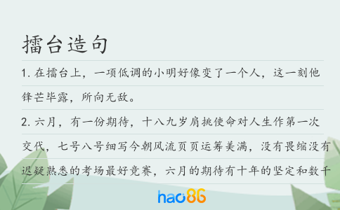 擂台造句