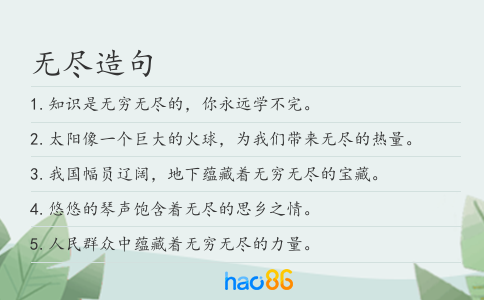 无尽造句