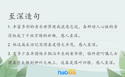 至深造句