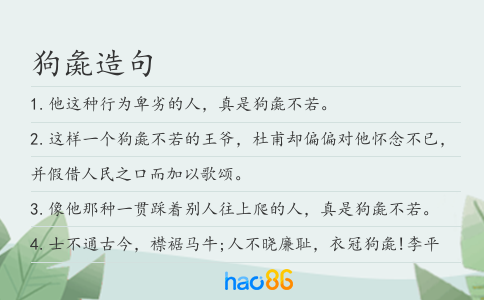 狗彘造句