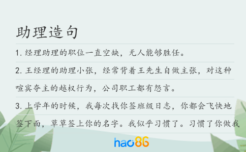 助理造句