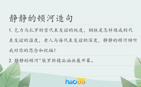 静静的顿河造句