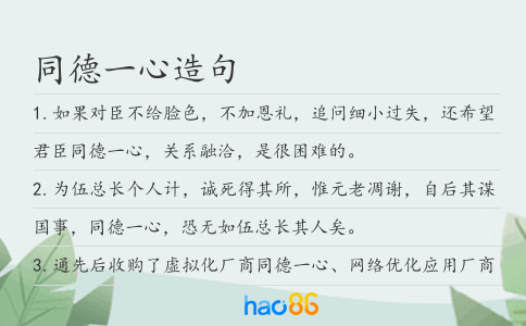 同德一心造句