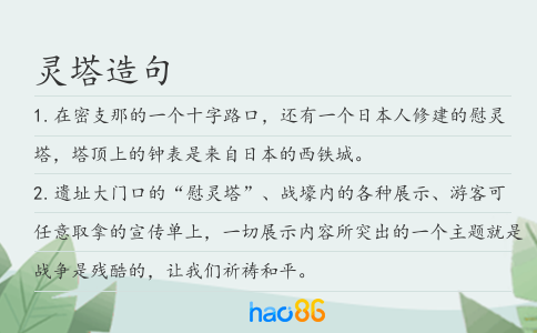 灵塔造句