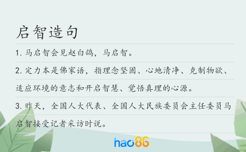 启智造句