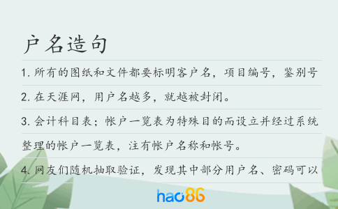 户名造句