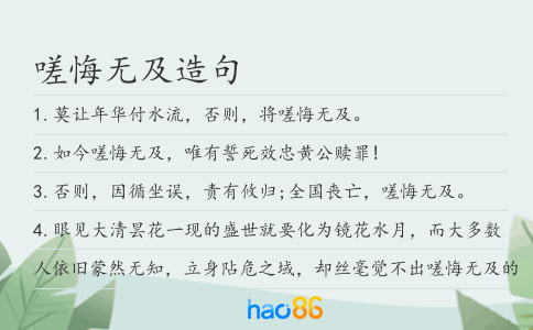 嗟悔无及造句