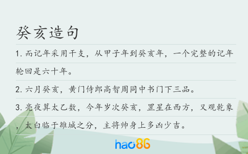 癸亥造句