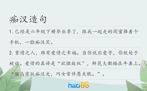 痴汉造句