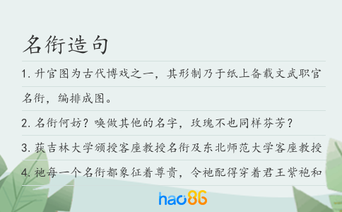 名衔造句
