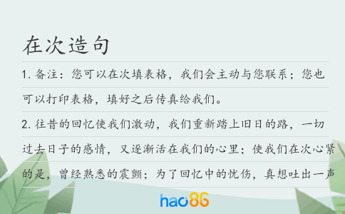 在次造句
