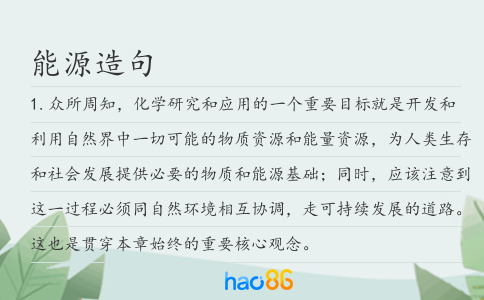 能源造句