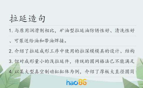 拉延造句