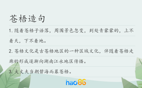 苍梧造句