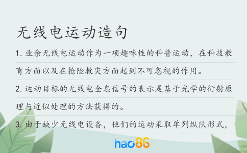 无线电运动造句