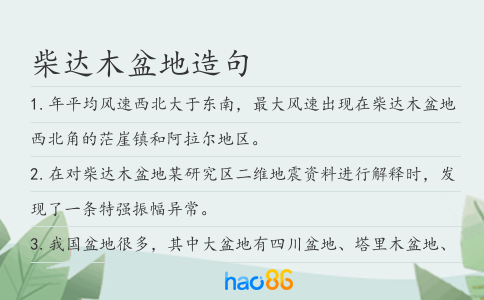 柴达木盆地造句