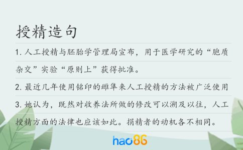 授精造句