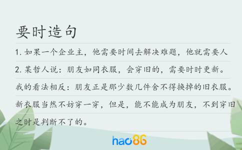 要时造句