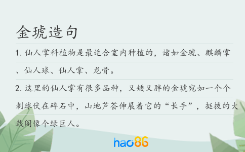 金琥造句