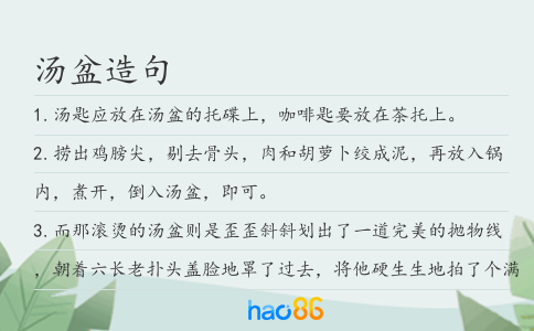 汤盆造句