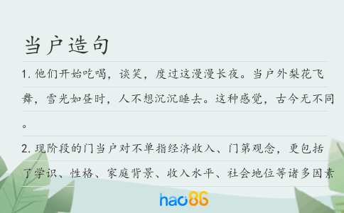 当户造句