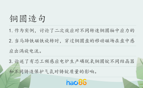 铜圆造句