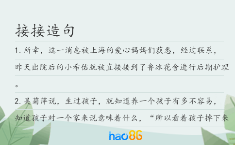 接接造句