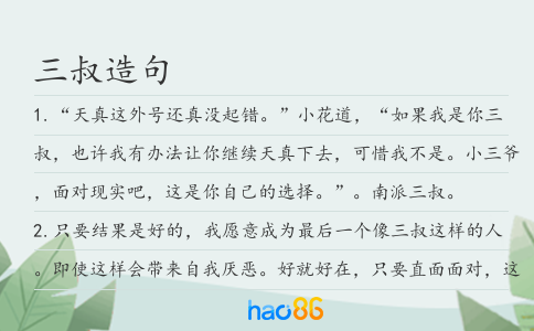 三叔造句