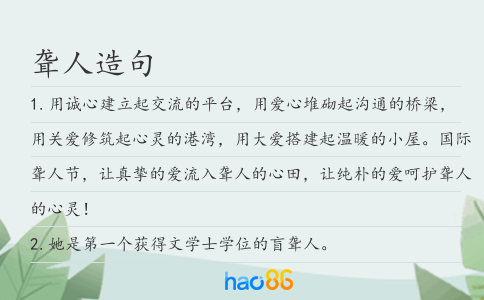 聋人造句