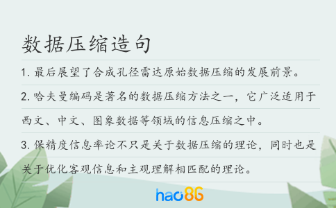 数据压缩造句