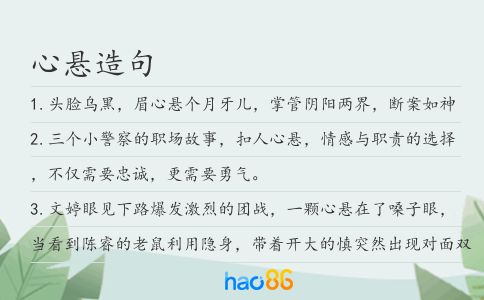 心悬造句